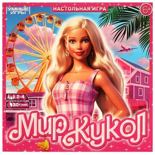 Умные игры Настольная игра Мир кукол