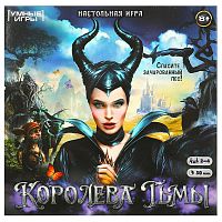 Умные игры Настольная игра-ходилка «Королева тьмы»					