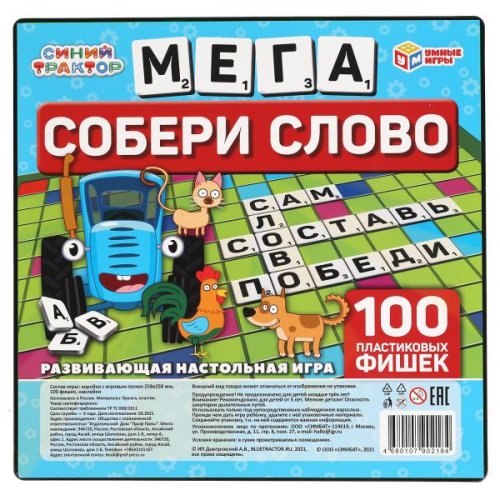 Умные игры Настольная развивающая игра "Собери слово. Синий трактор. Мега. Словодел" в пластиковой коробке