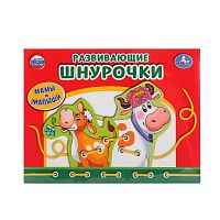 "Умка" Настольная игра-шнуровка Мамы и малыши					