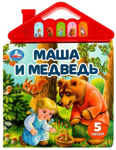 Умка Музыкальная книжка «Маша и Медведь», 5 кнопок